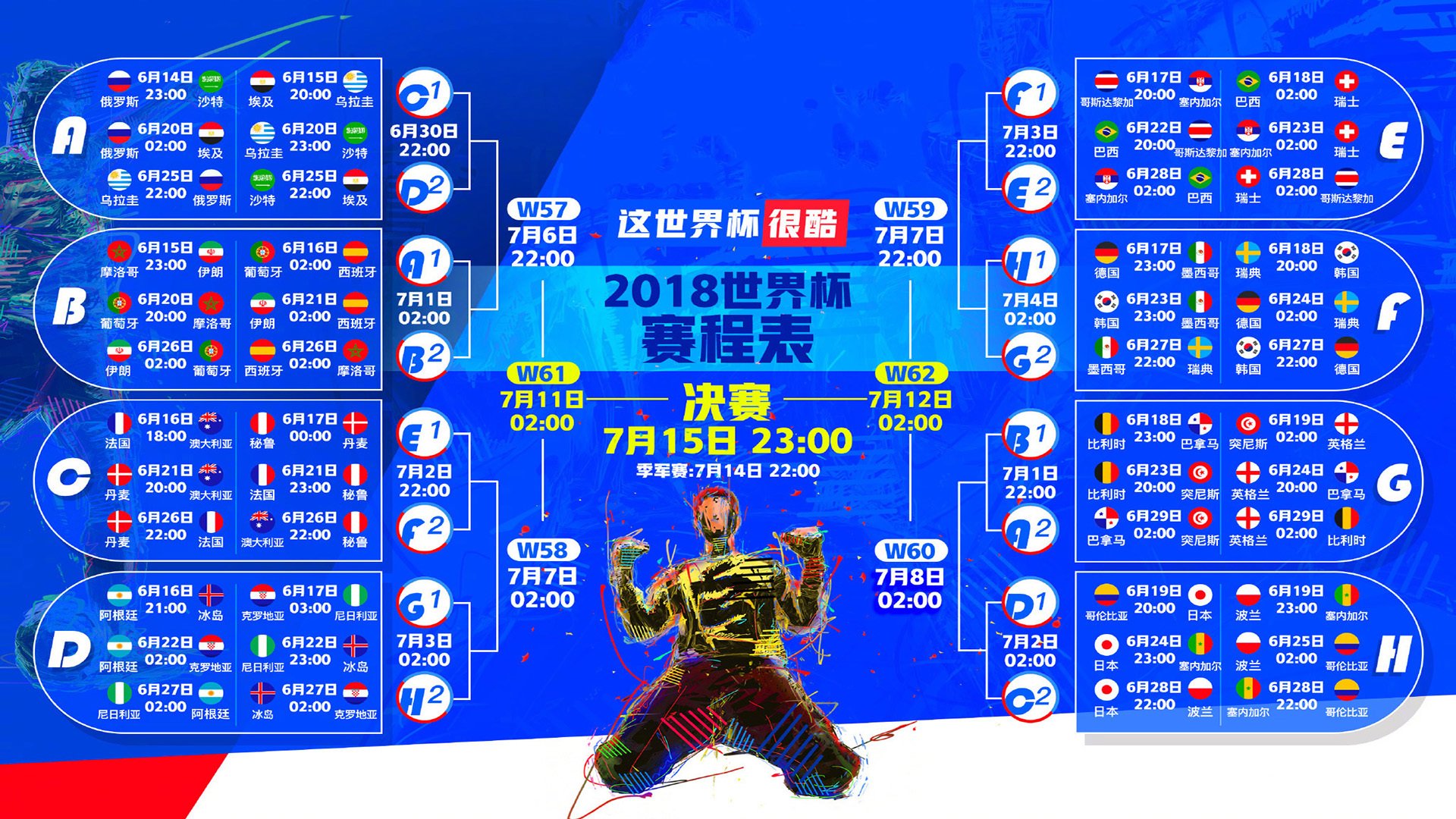 2026世界杯赛程安排-巅峰错位，胜负难料，西亚卡姆与詹姆斯的50分钟加时鏖战